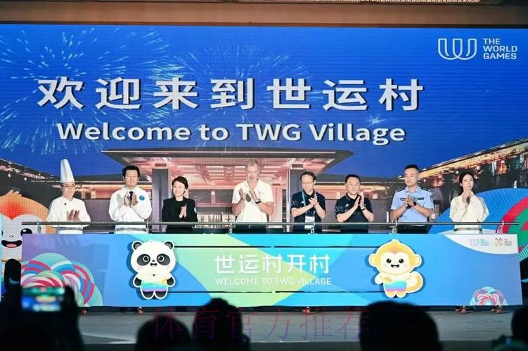 成都世运会运动员村开村