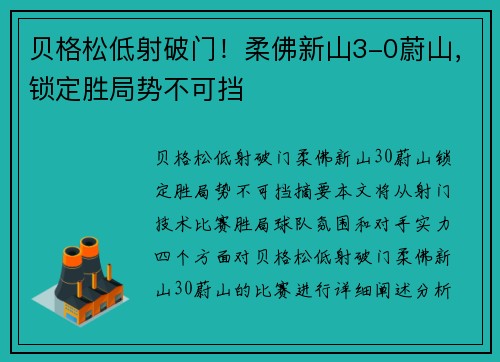 贝格松低射破门！柔佛新山3-0蔚山，锁定胜局势不可挡 ⚡